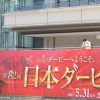 【日本ダービー2016予想考察】ディーマジェスティらが出走予定