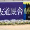 【京都記念2019予想】ブラックバゴの末脚さく裂