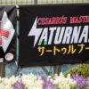 【金鯱賞2020予想】サートゥルナーリアの相手探し